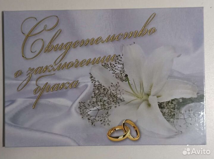 Обложка для свидетельства о браке