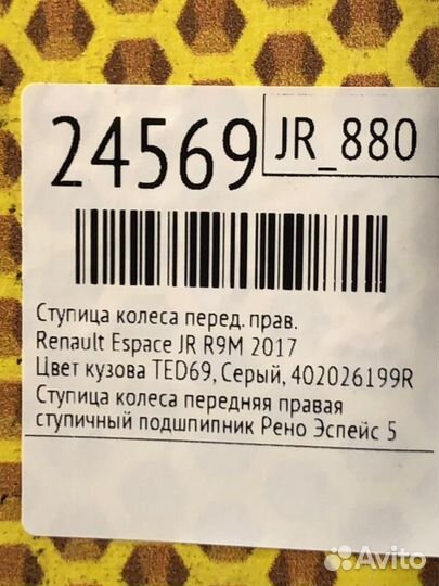 Ступица колеса передняя правая Renault Espace JR