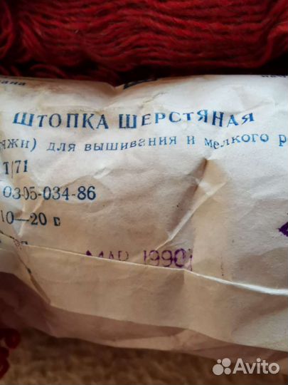 Пряжа для вязания (штопка шерстяная) СССР