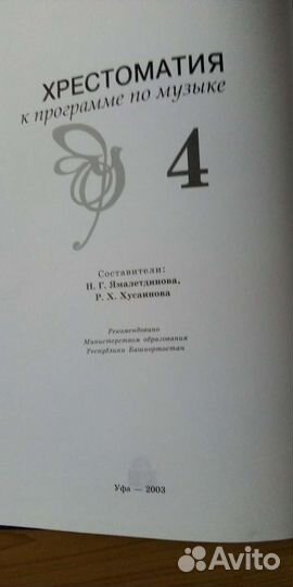 Хрестоматия. Музыка