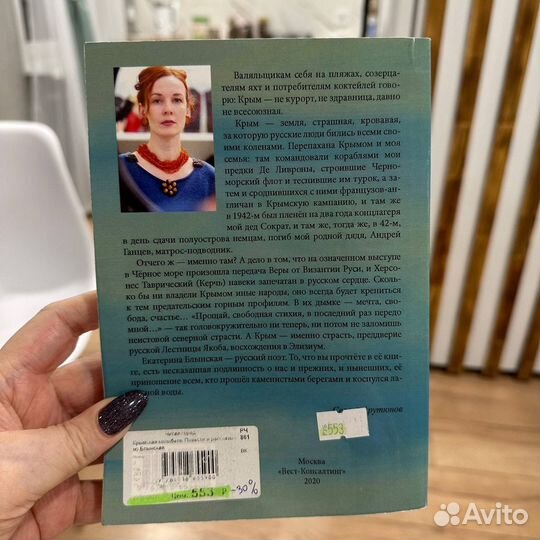 Книга Крымская колыбель