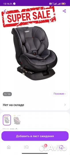 Детское автокресло от 0 до 36