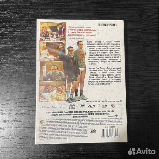 DVD-диск The Big Bang Theory