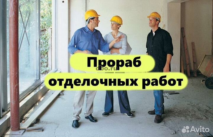 Начальник участка/Прораб