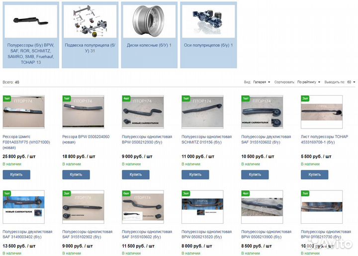 Авторазбор полуприцепов