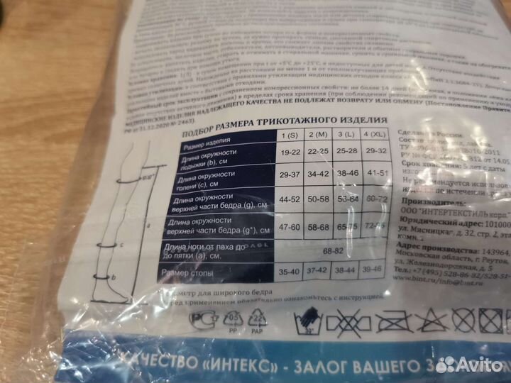 Компрессионные чулки 1 класс размер М