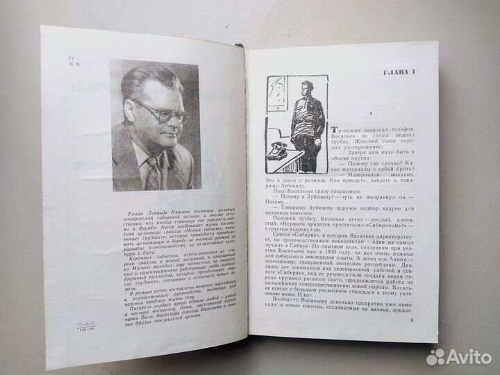 Леонид Иванов Сибирская новь 1966г