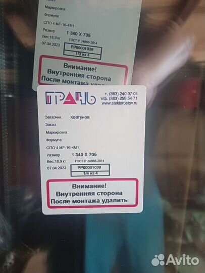 Стеклопакеты бу