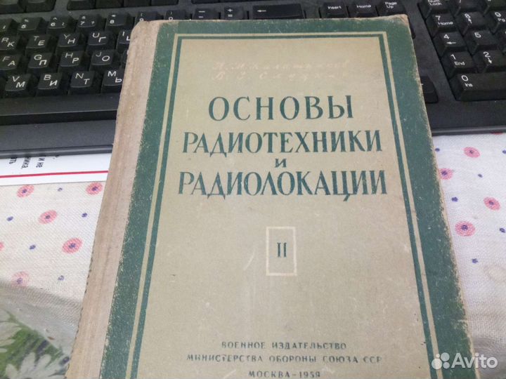 Основы радиоиехники и радиооокации