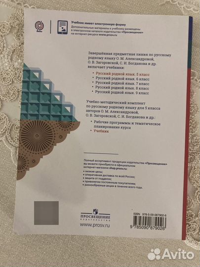 Учебник русский родной язык 5 класс