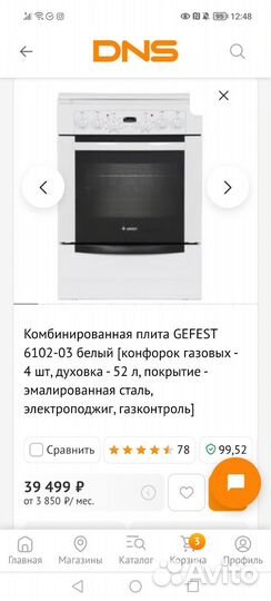 Газовая плита бу