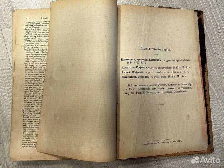 Вейсман А. Д. Греческо-русский словарь 1894 года