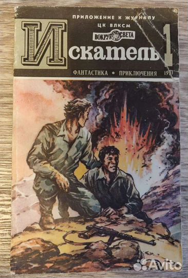 Журнал СССР Искатель. Книги