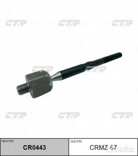 CTR CR0443 / crmz-67 Тяга рулевая перед прав/лев