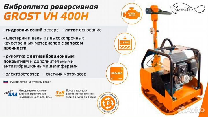 Виброплита реверсивная 380 кг Grost VH400H