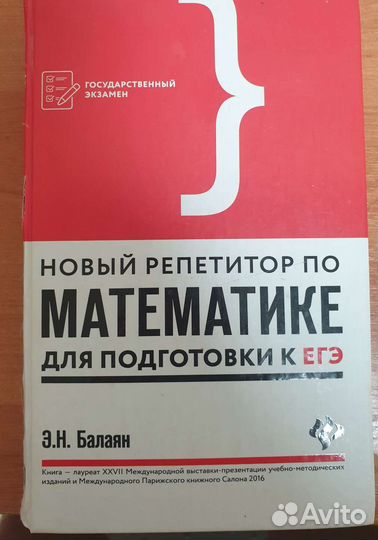 Методическое пособие егэ, репетитор по математике