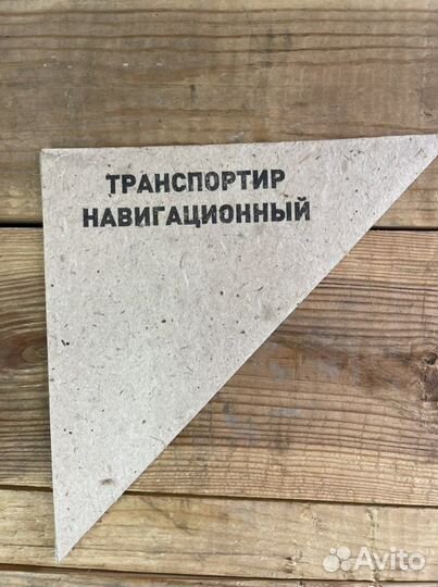 Транспортир штурмана