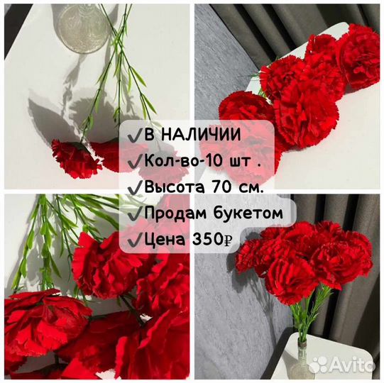 Цветы искуственные