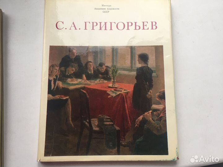 Большая книга -альбом С.А. Григорьев 1981 г