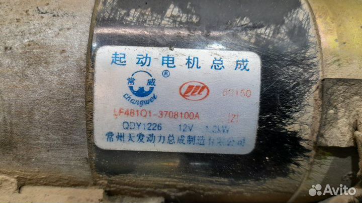 Стартер Lifan Solano 620 1.6 LF481Q3 2011