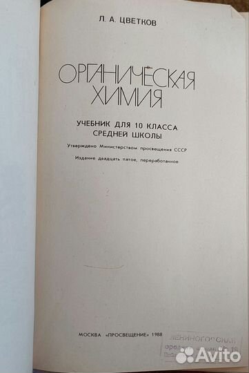 Органическая химия 10 класс