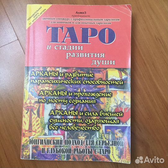 Книга по таро