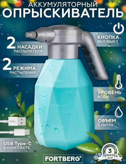 Аккумуляторный опрыскиватель