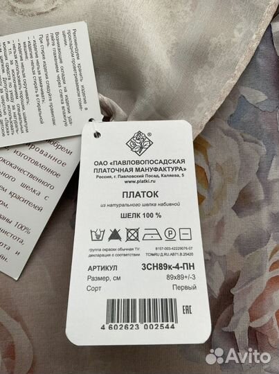 Платок шелковый