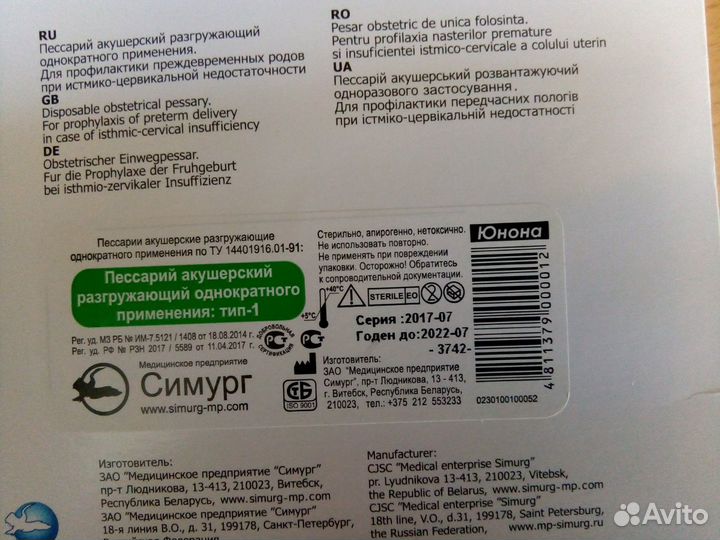 Пессарий Юнона тип 1