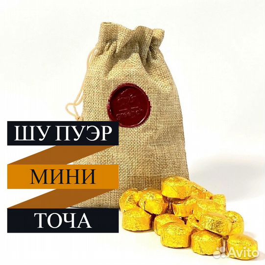 Шу пуэр мини точа