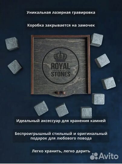 Камни для виски