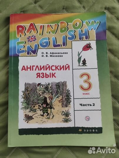 Учебник английского языка 3 класс 2 часть