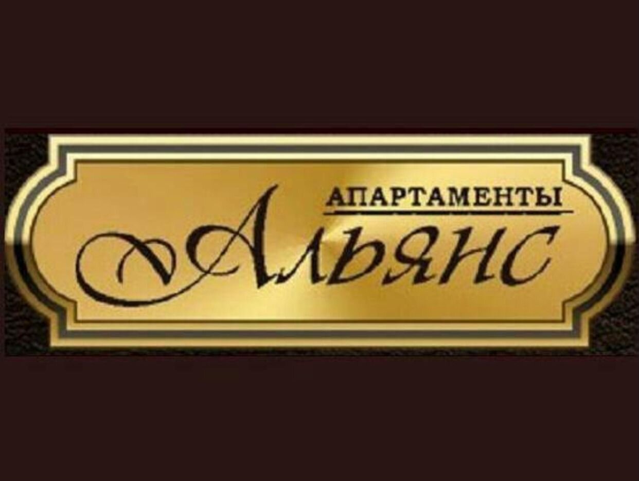 Апартаменты Альянс. Профиль пользователя на Авито