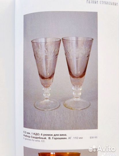 Фужеры, рюмки цветное стекло СССР