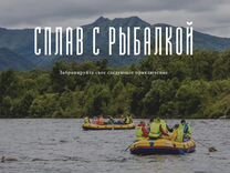 Рыбалка на рафтах. Камчатка