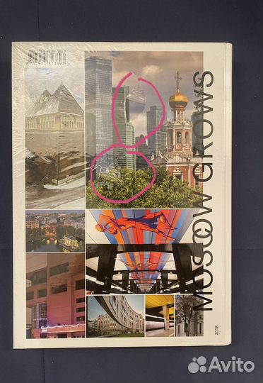 Москва растет альбом