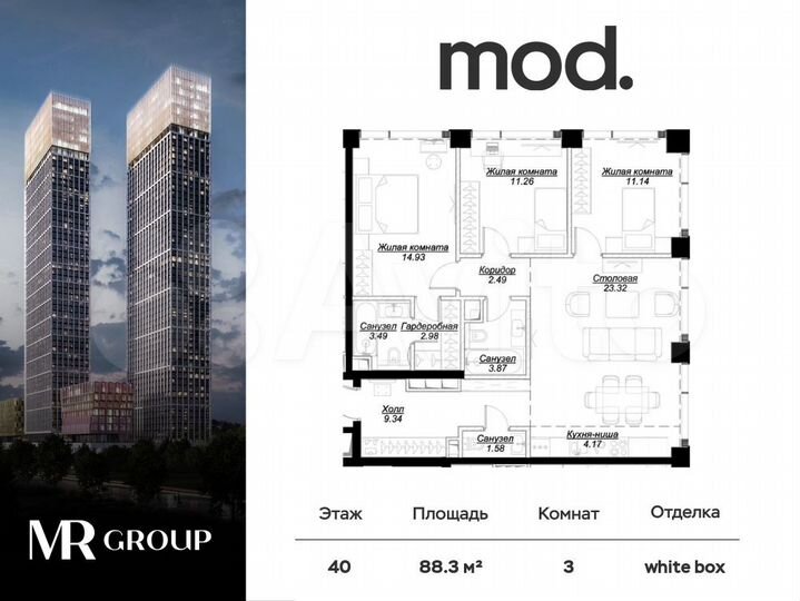 3-к. квартира, 88,4 м², 40/55 эт.