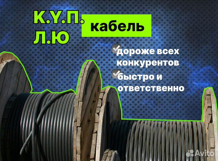 Кабель ас кг