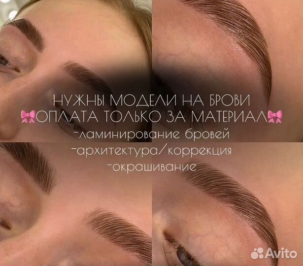 Брови