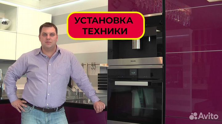 Установка бытовой техники - подключение техники