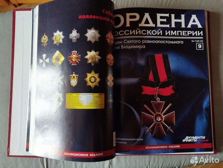 Коллекция аиф Ордена Российской империи в раме