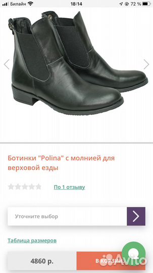 Ботинки для верховой езды