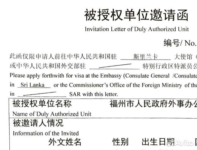 Приглашение в Китай