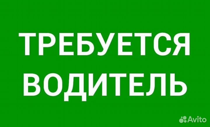 Водитель категории B/BC