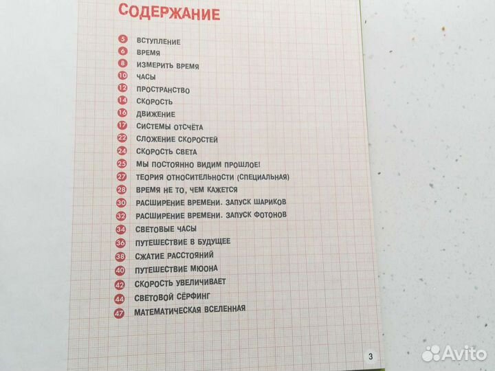 Теория относительности. Первые книжки о науке