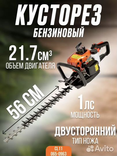 Кусторез бензиновый BHT26 садовый ручной