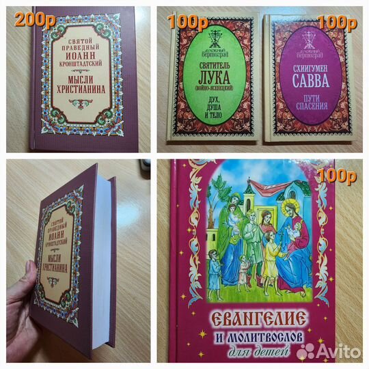 Православная литература