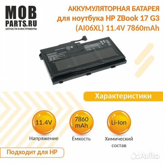 Аккумулятор для HP ZBook 17 G3 11.4V 7860mAh
