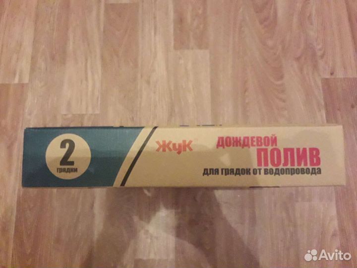 Капельный(дождевой) полив(жук) для грядок