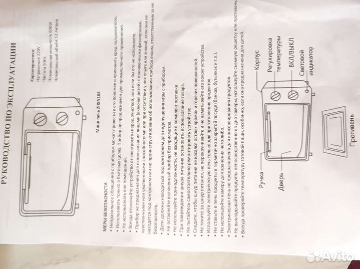 Электрическая мини печь духовка